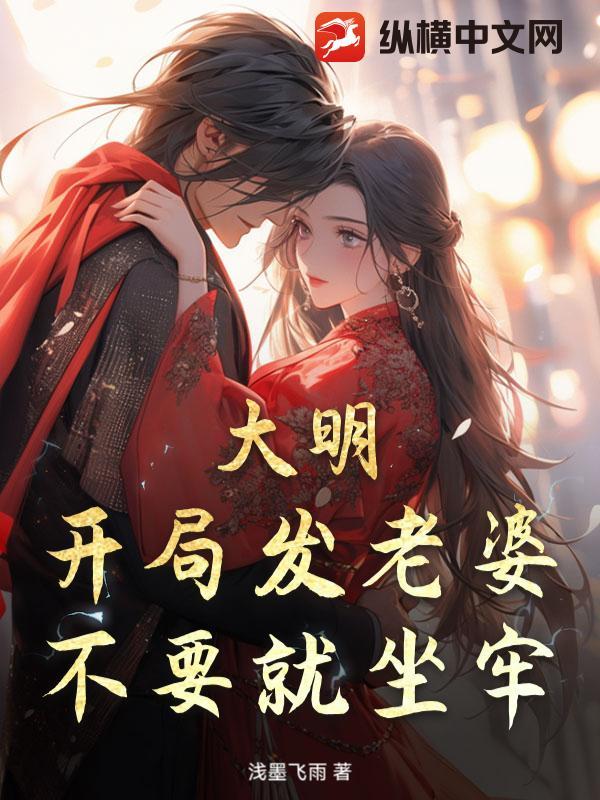 开局大明就登基
