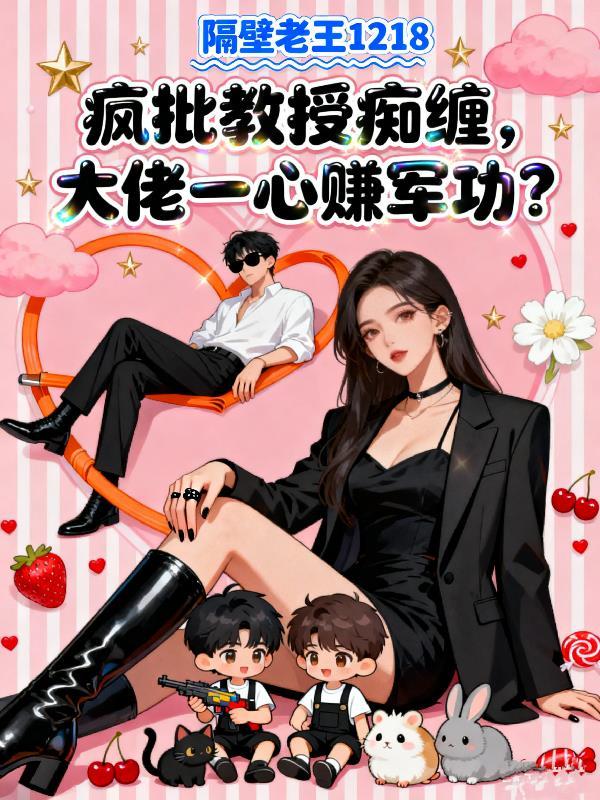 疯了教授给我生了三胞胎短剧是什么