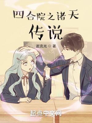 四合院到诸天