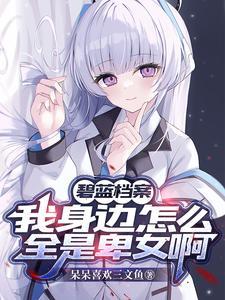 碧蓝档案チェリノ