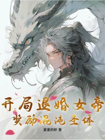 开局退婚十个