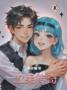 痴情富豪